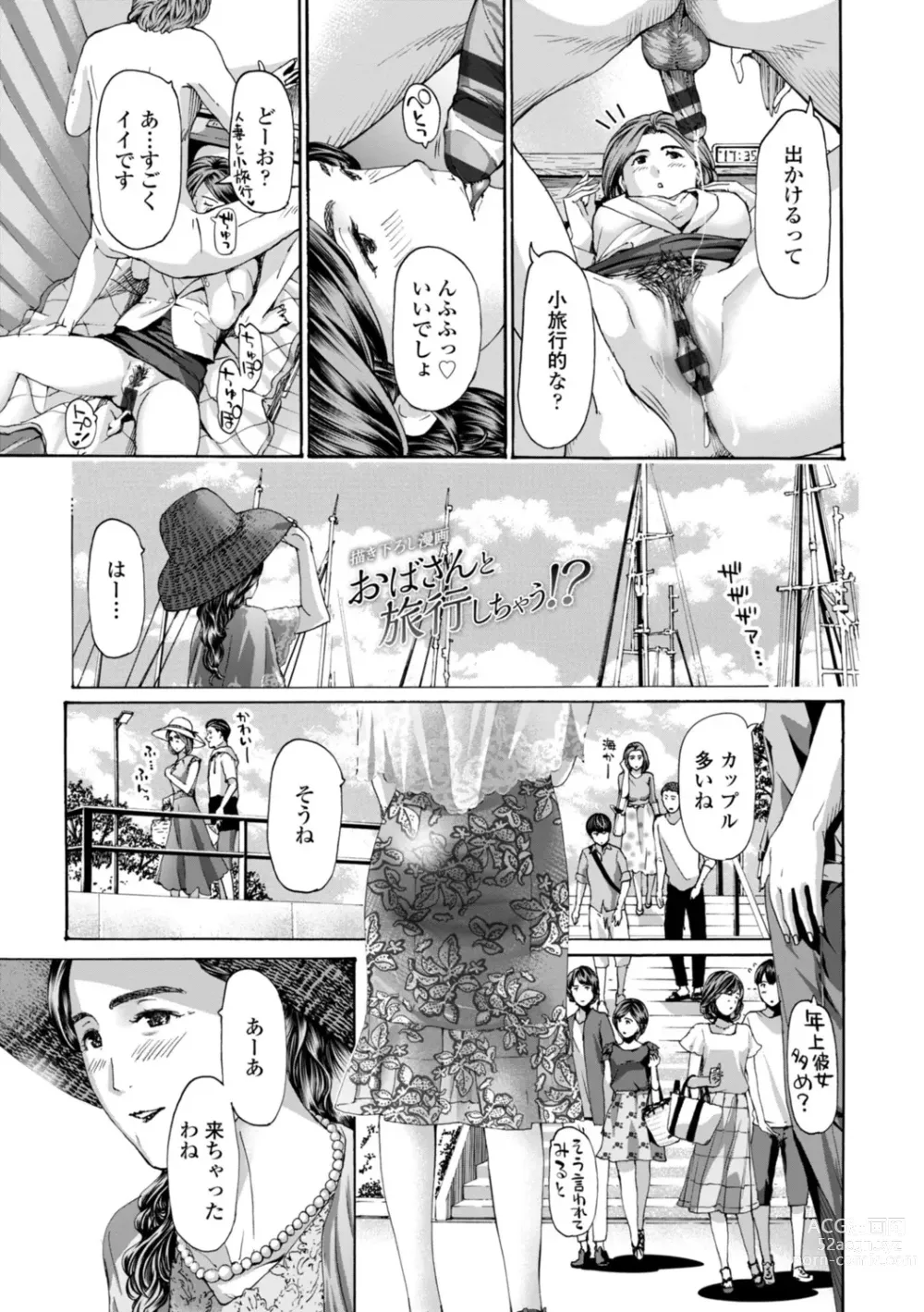 Page 191 of manga Oba-san wa Ecchi na Toshigoro