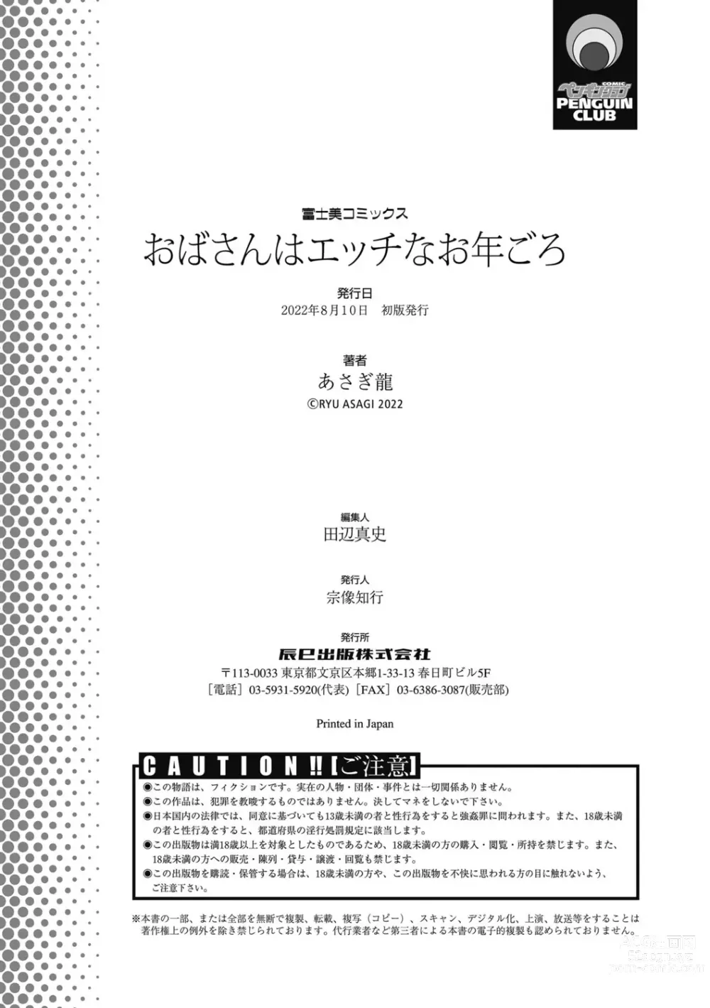 Page 196 of manga Oba-san wa Ecchi na Toshigoro