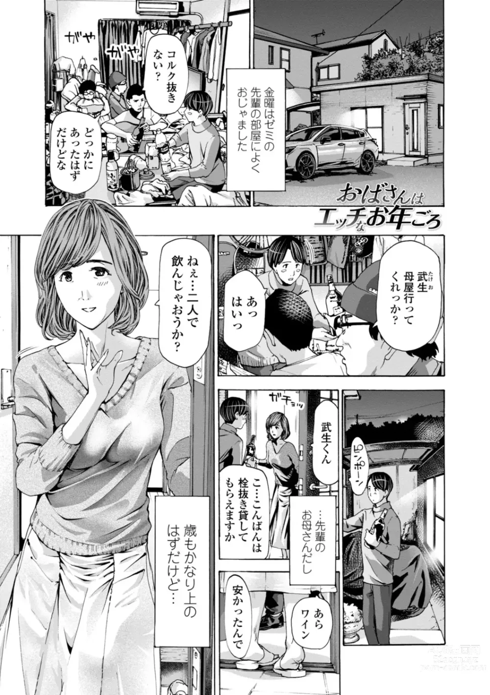 Page 3 of manga Oba-san wa Ecchi na Toshigoro