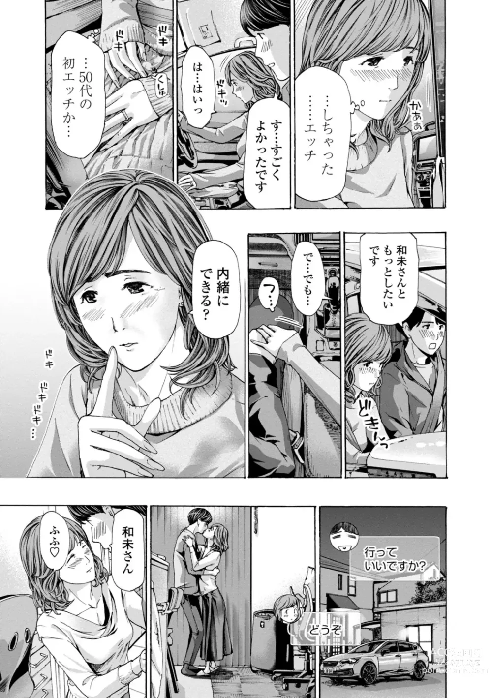 Page 21 of manga Oba-san wa Ecchi na Toshigoro