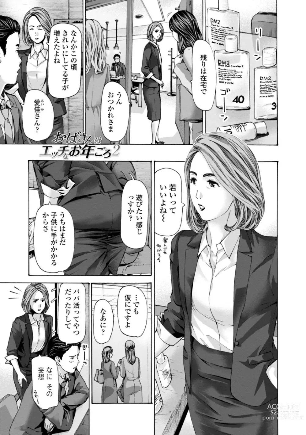 Page 23 of manga Oba-san wa Ecchi na Toshigoro