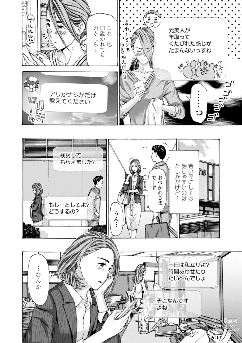 Page 26 of manga Oba-san wa Ecchi na Toshigoro