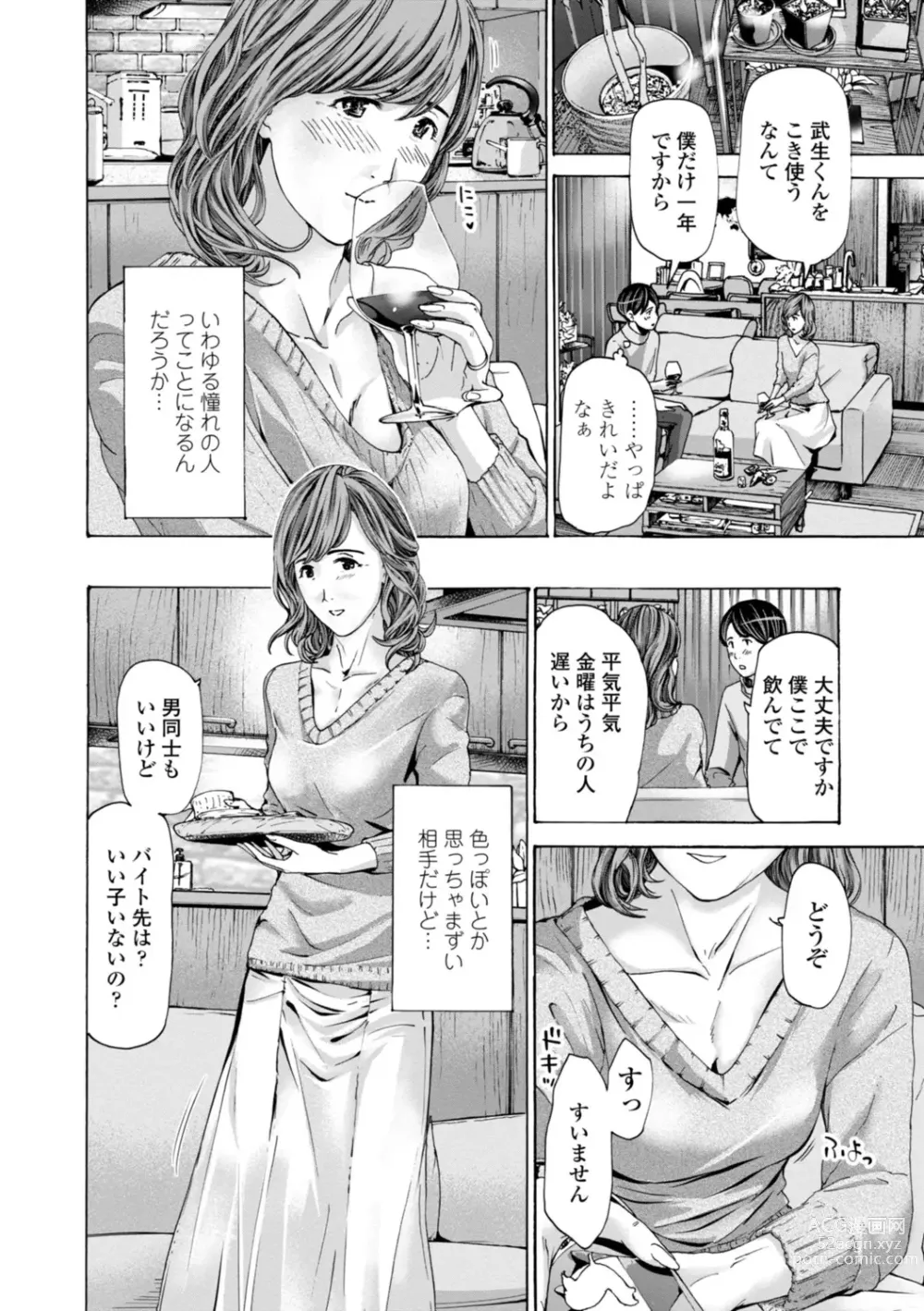 Page 4 of manga Oba-san wa Ecchi na Toshigoro