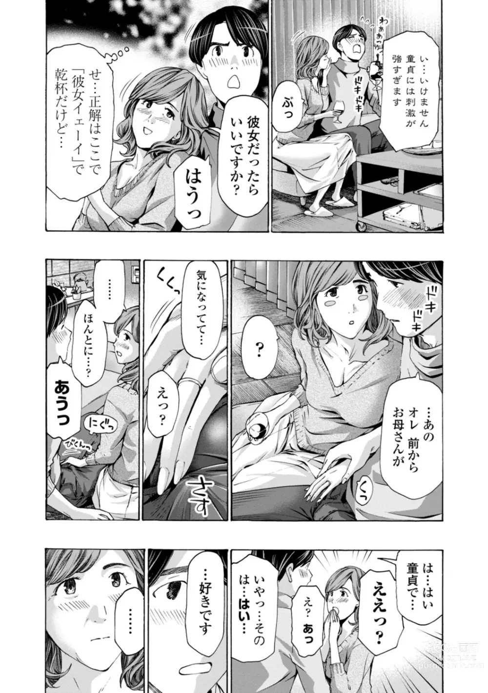 Page 6 of manga Oba-san wa Ecchi na Toshigoro