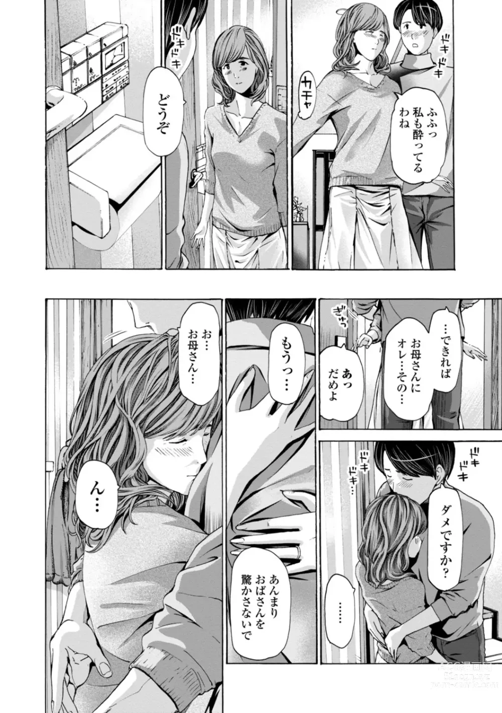 Page 8 of manga Oba-san wa Ecchi na Toshigoro