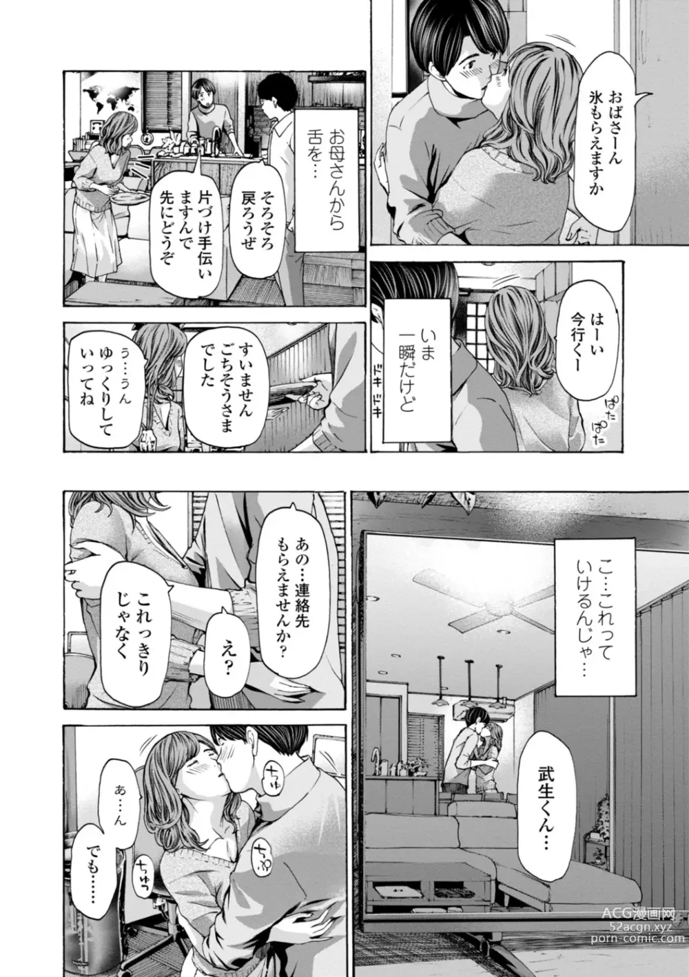 Page 10 of manga Oba-san wa Ecchi na Toshigoro