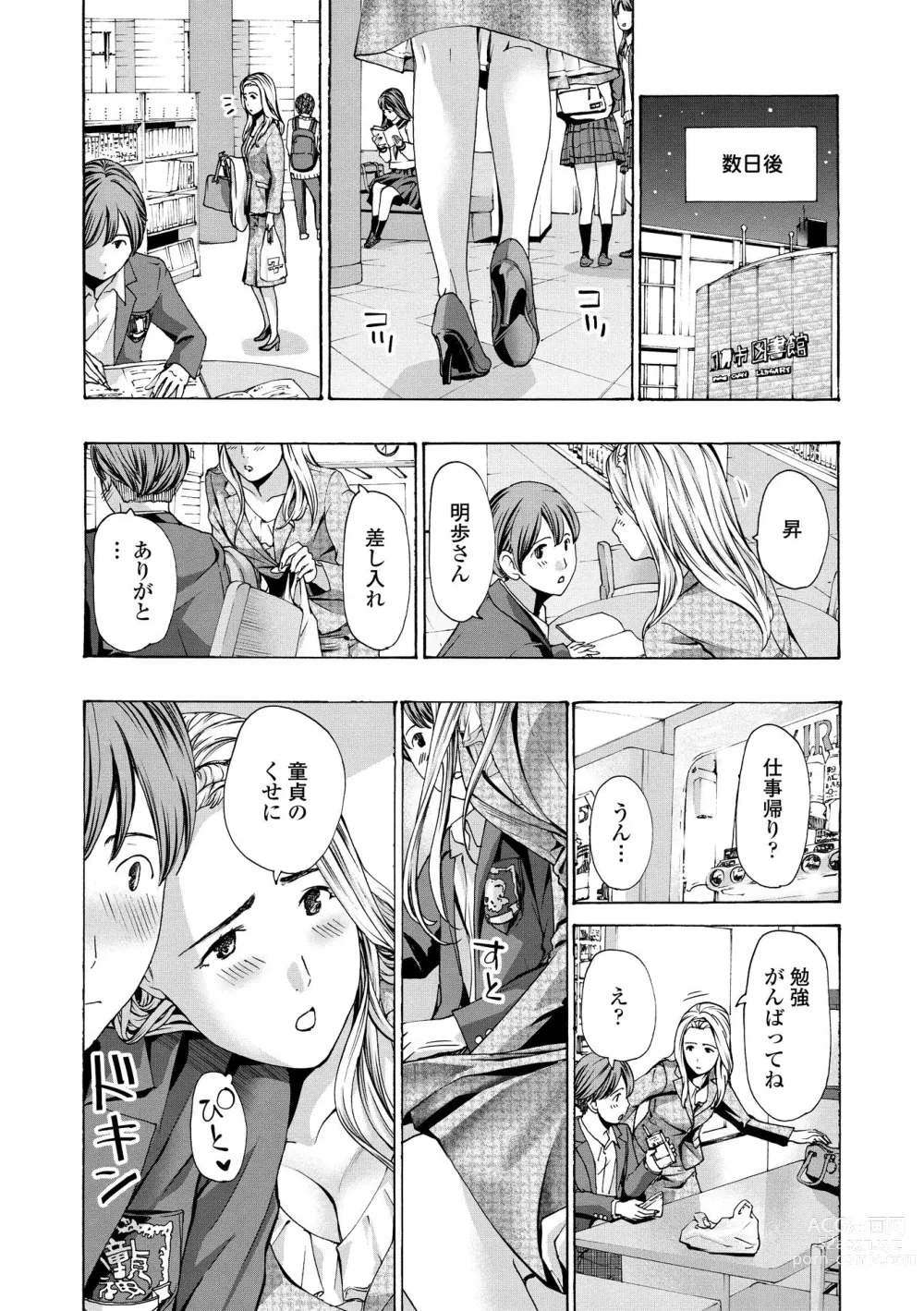 Page 138 of manga Onee-san ga Iyashite Ageru