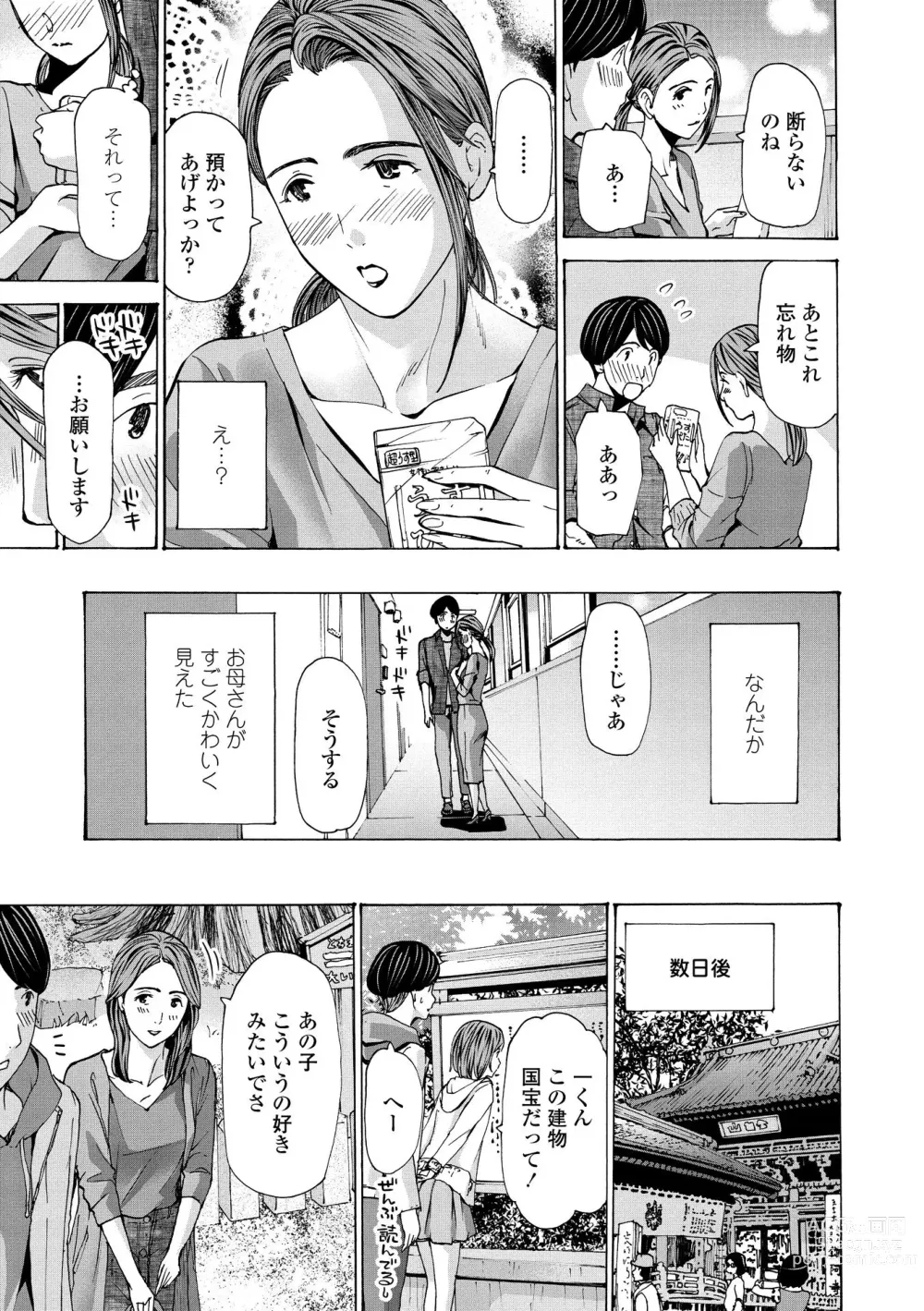 Page 15 of manga Onee-san ga Iyashite Ageru