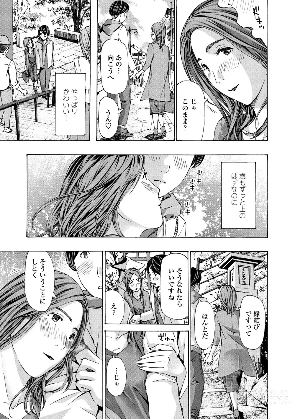 Page 17 of manga Onee-san ga Iyashite Ageru