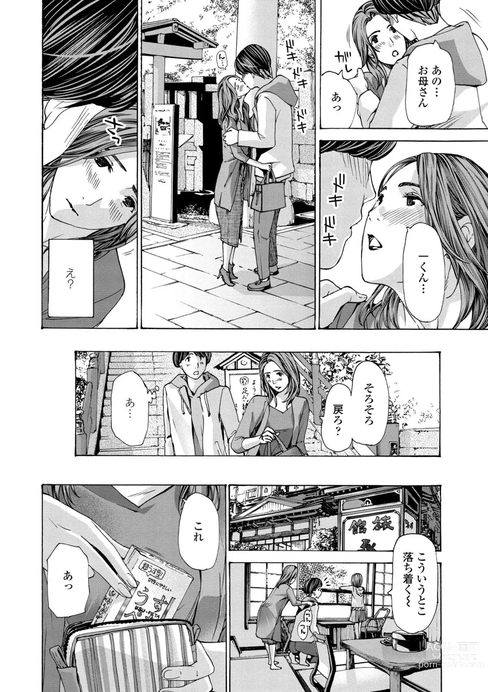 Page 18 of manga Onee-san ga Iyashite Ageru