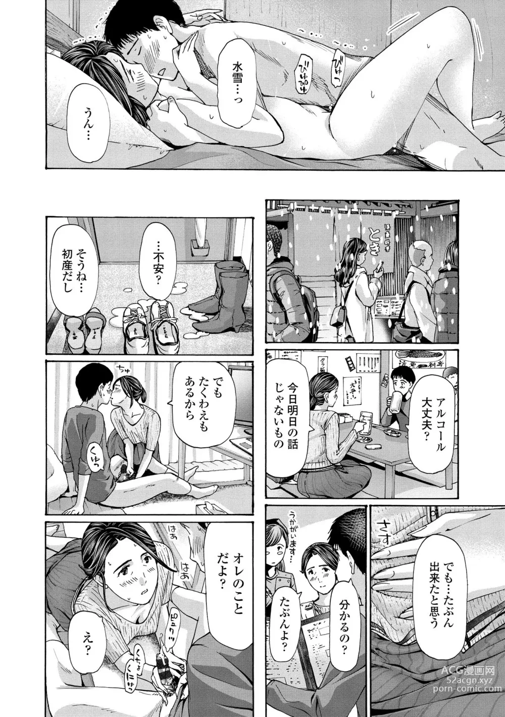 Page 190 of manga Onee-san ga Iyashite Ageru