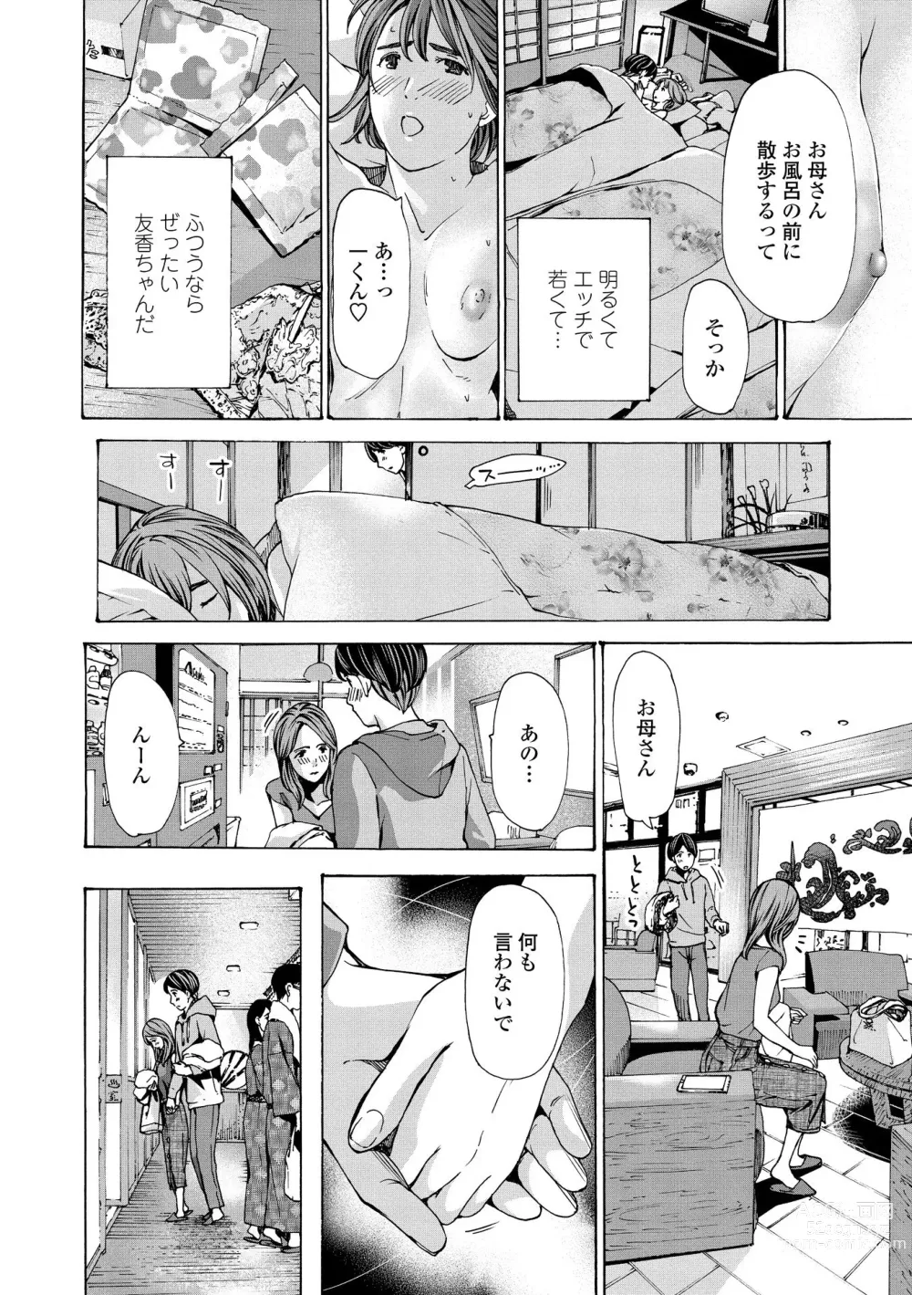 Page 20 of manga Onee-san ga Iyashite Ageru