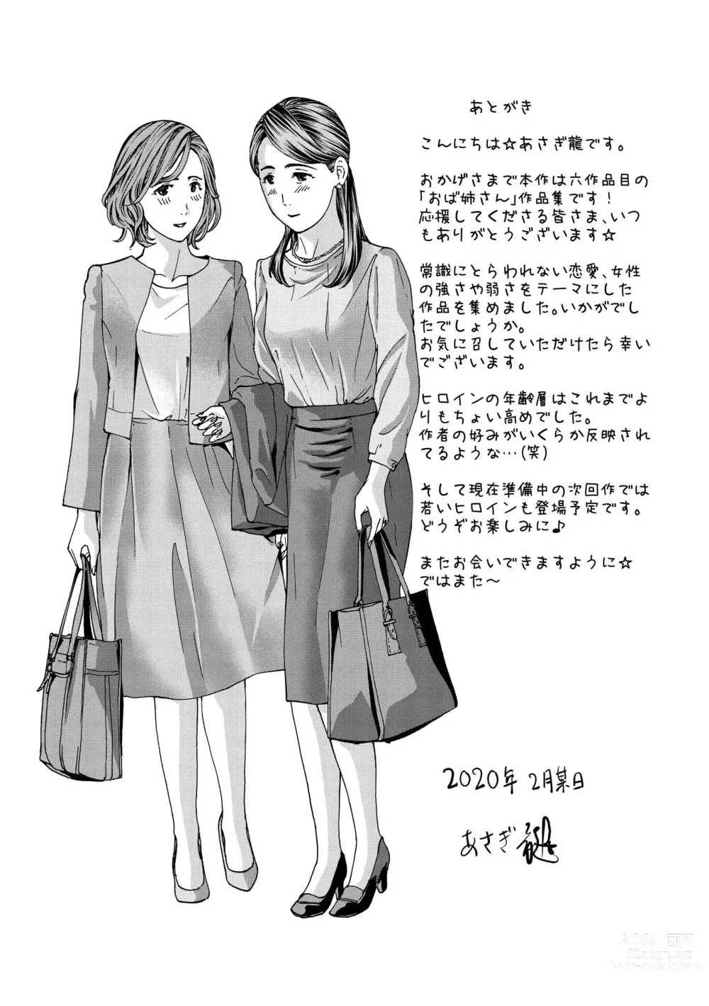 Page 195 of manga Onee-san ga Iyashite Ageru