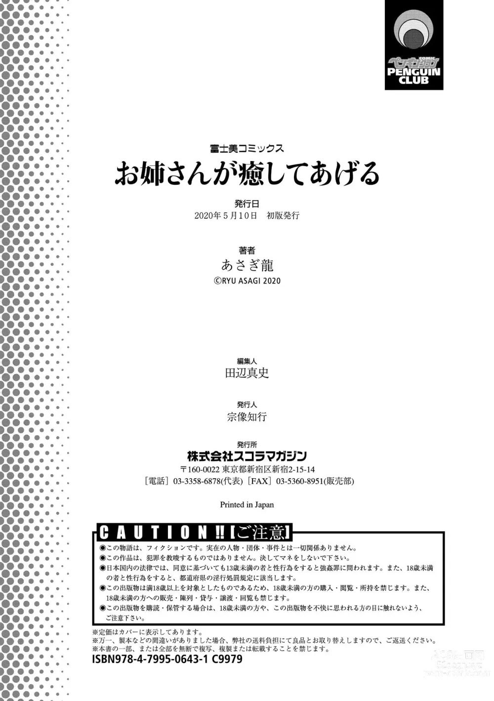 Page 196 of manga Onee-san ga Iyashite Ageru