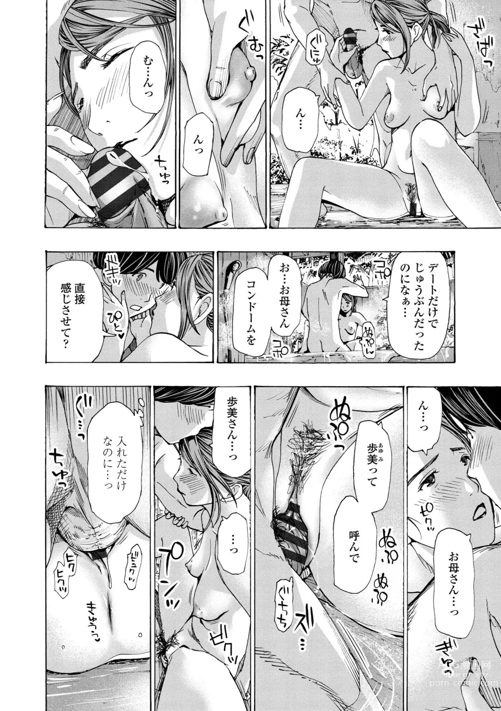 Page 22 of manga Onee-san ga Iyashite Ageru