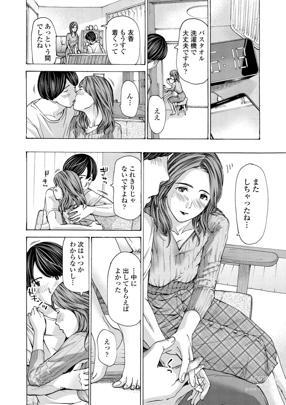 Page 44 of manga Onee-san ga Iyashite Ageru