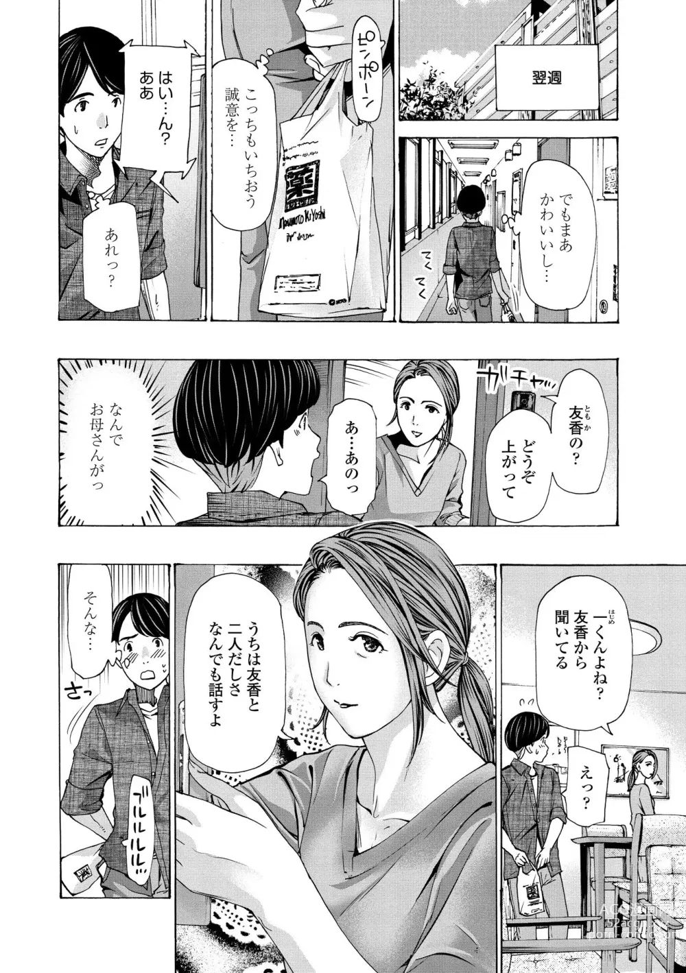 Page 8 of manga Onee-san ga Iyashite Ageru