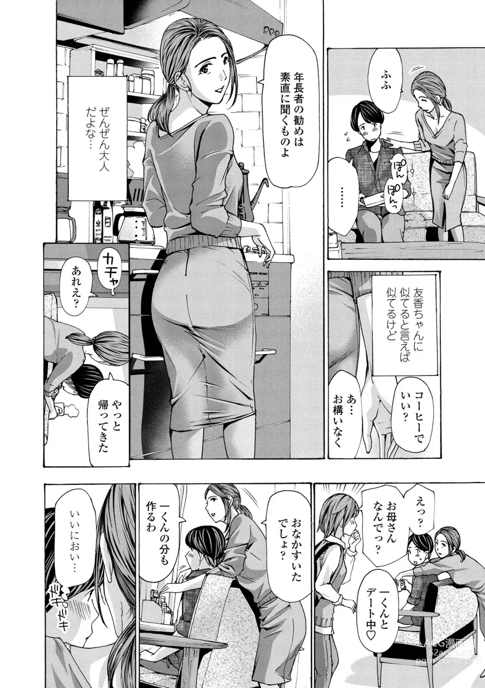 Page 10 of manga Onee-san ga Iyashite Ageru
