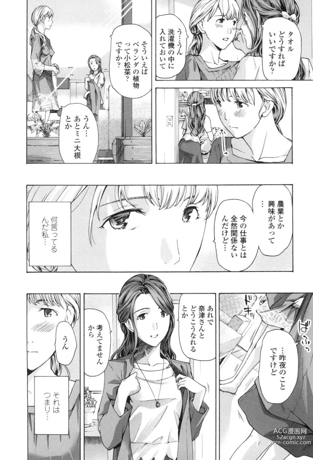 Page 14 of manga Girls Girls