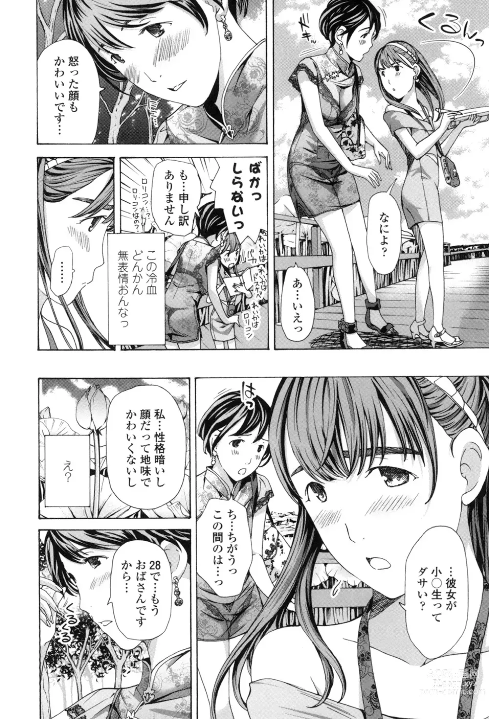 Page 180 of manga Girls Girls