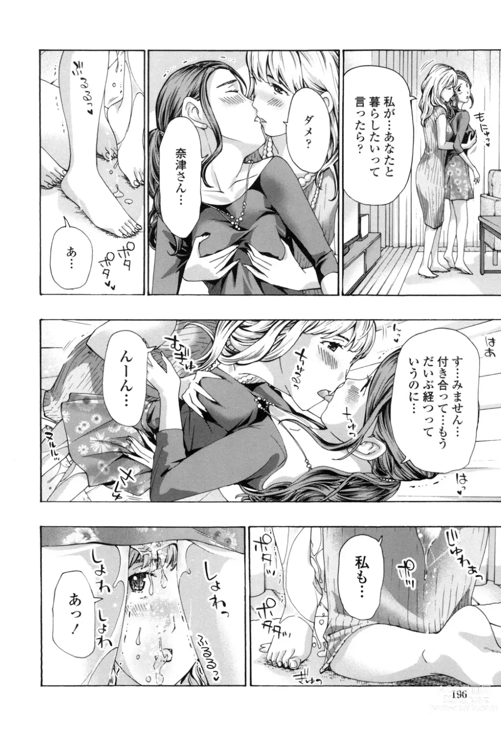 Page 194 of manga Girls Girls