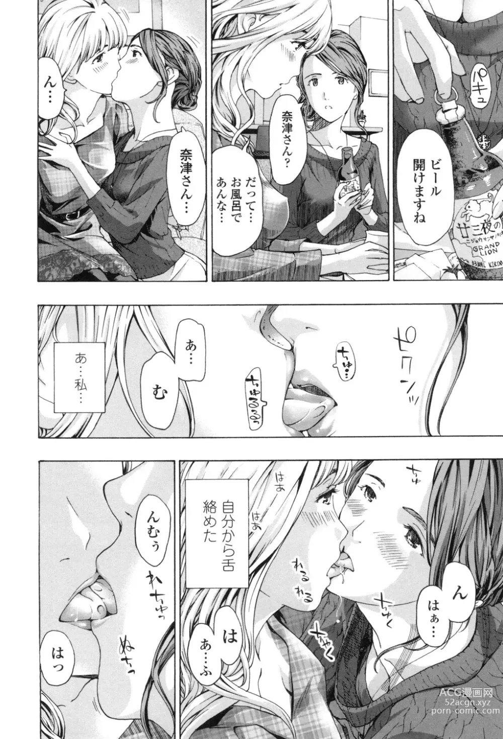 Page 22 of manga Girls Girls