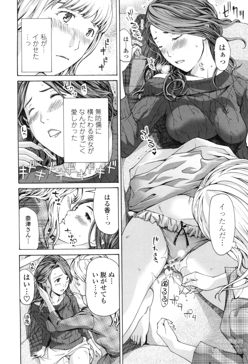 Page 24 of manga Girls Girls