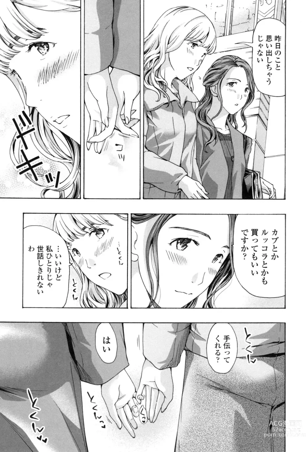 Page 27 of manga Girls Girls
