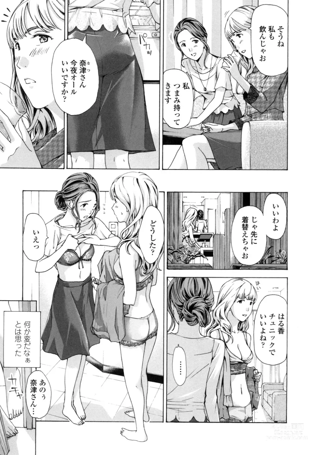 Page 7 of manga Girls Girls