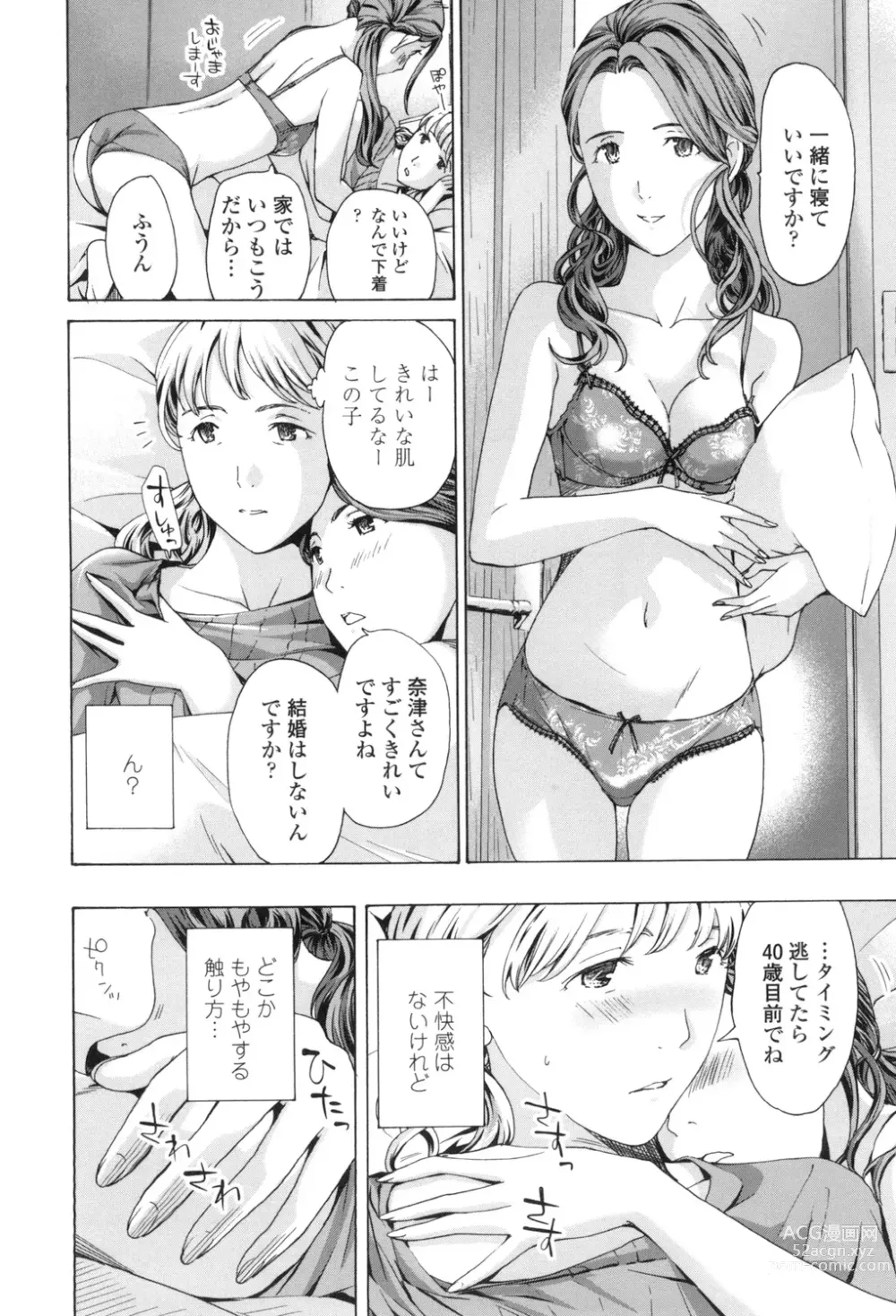 Page 8 of manga Girls Girls