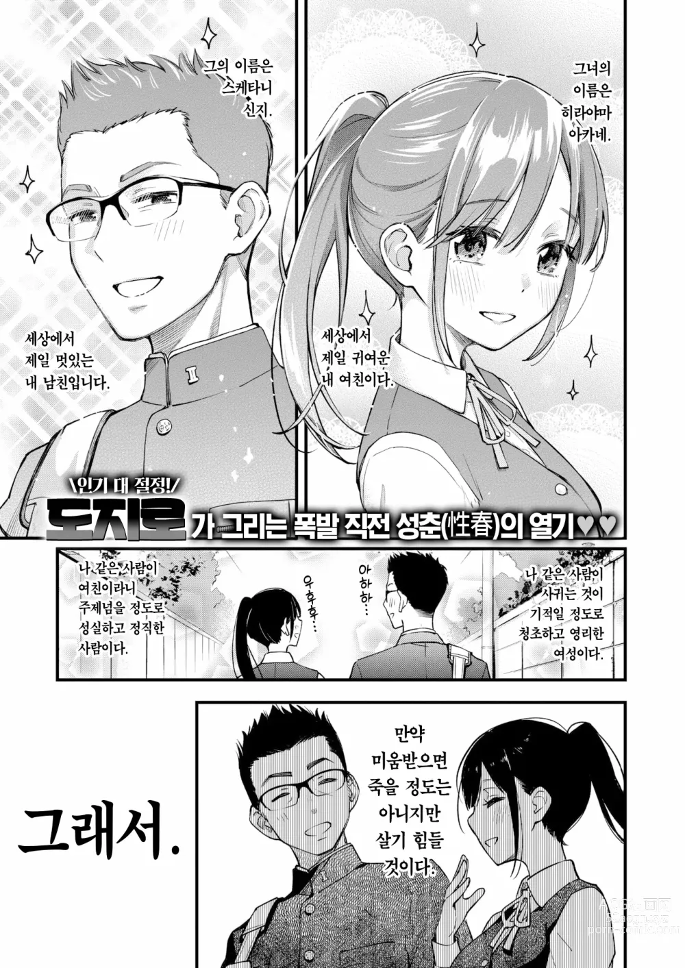 Page 2 of manga 엉큼한 시크릿