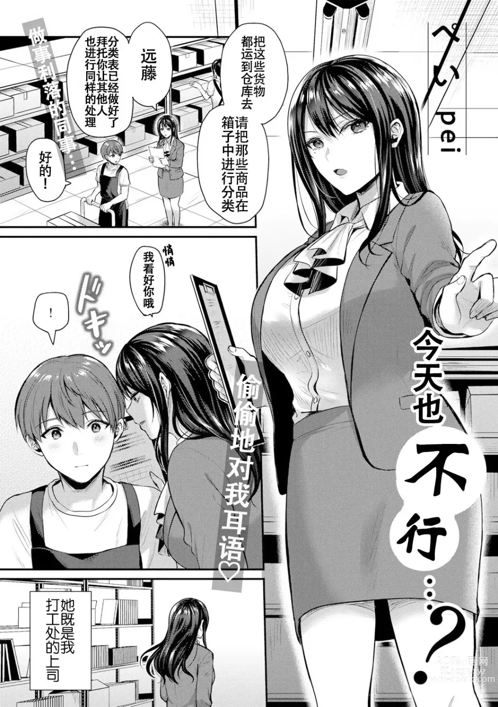 Page 1 of manga 今天也不行…?