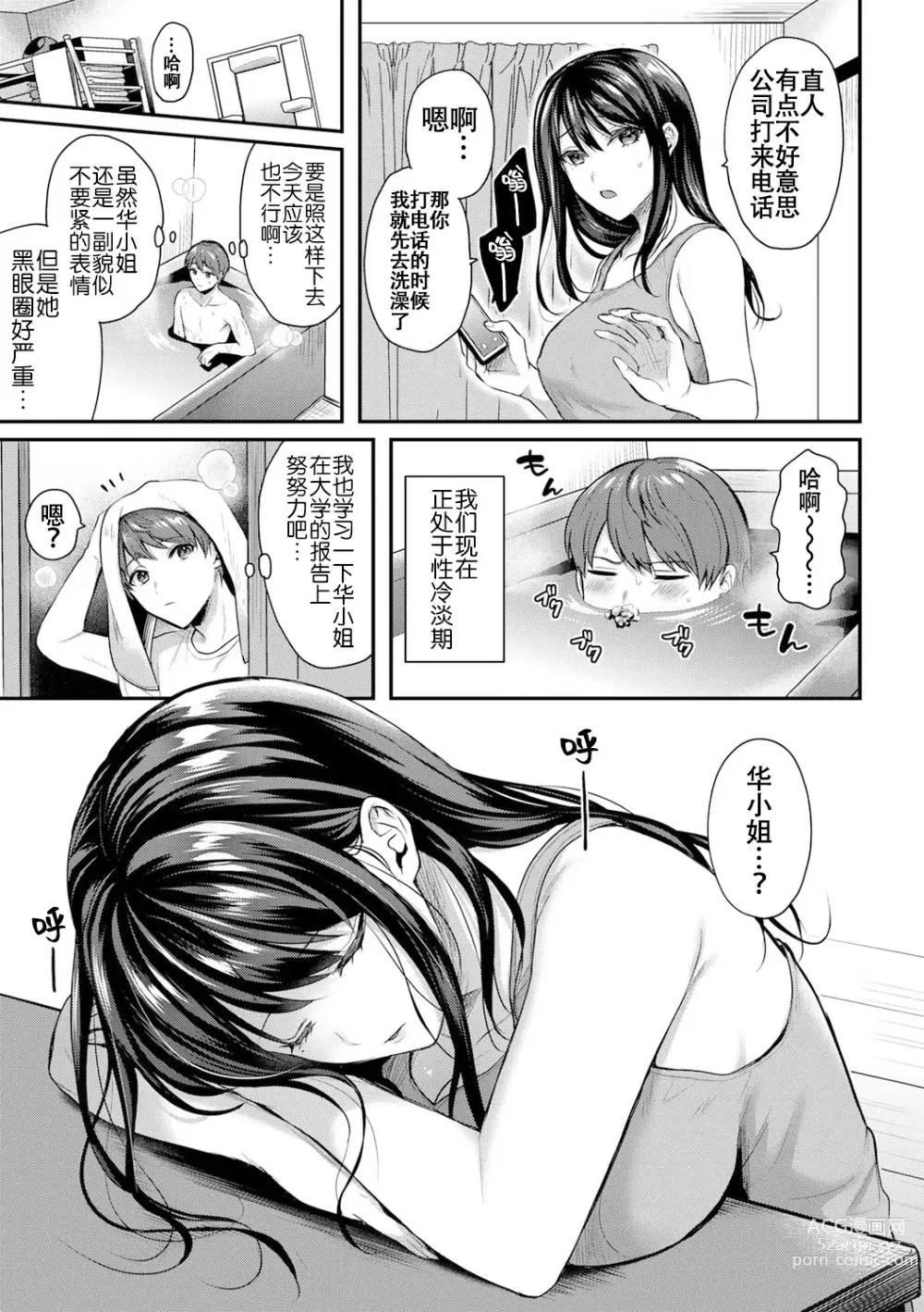 Page 3 of manga 今天也不行…?