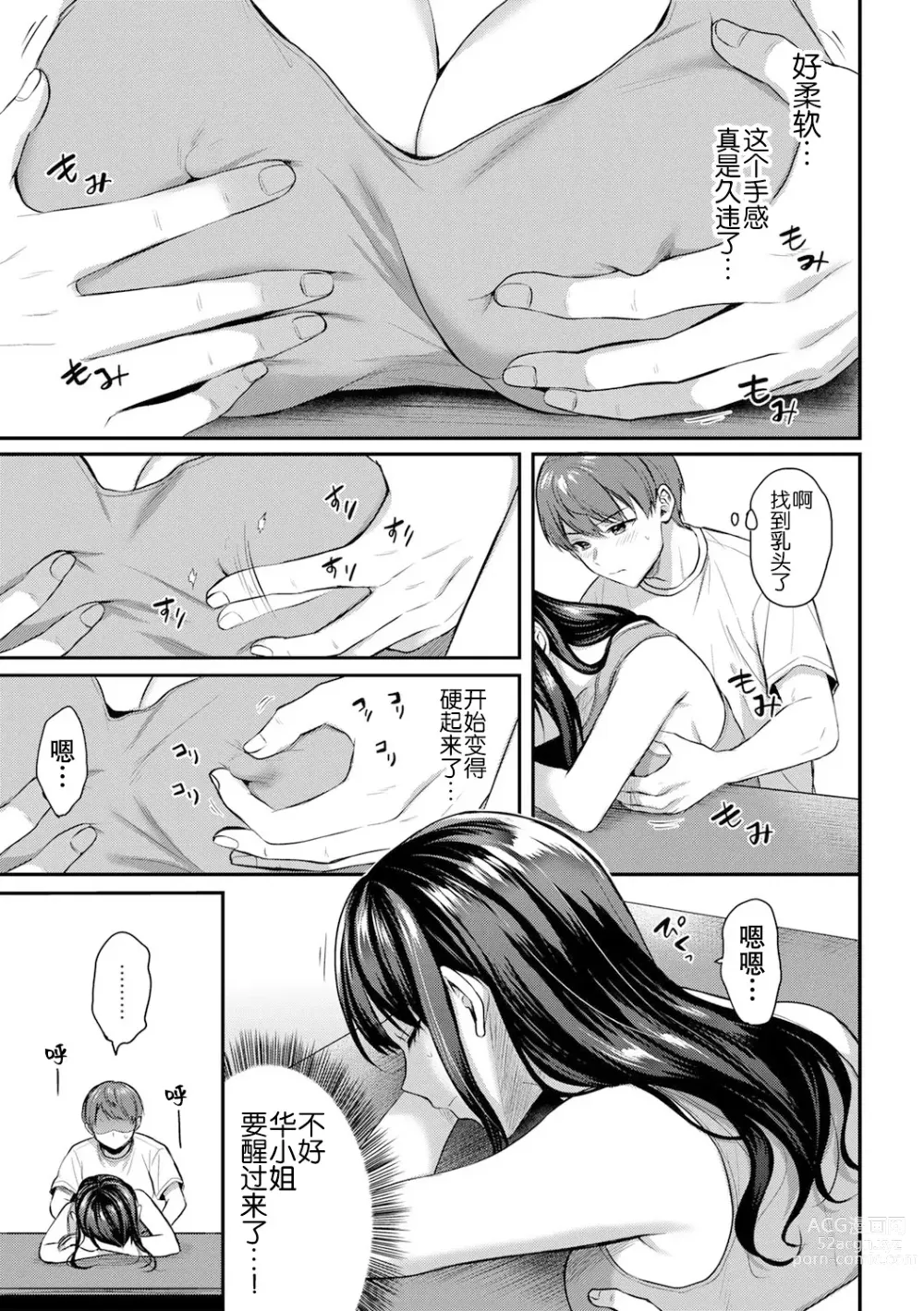 Page 5 of manga 今天也不行…?