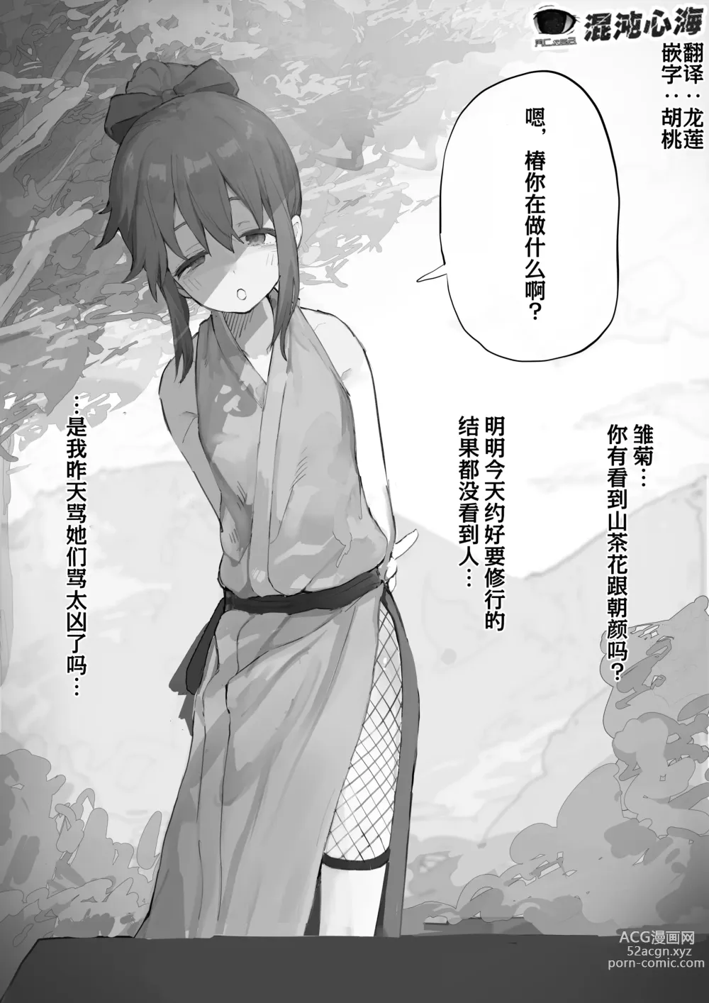 Page 1 of manga nakama ga uba wa re tyau tenkai ha nankai yaxtu te mo ii no zyutu