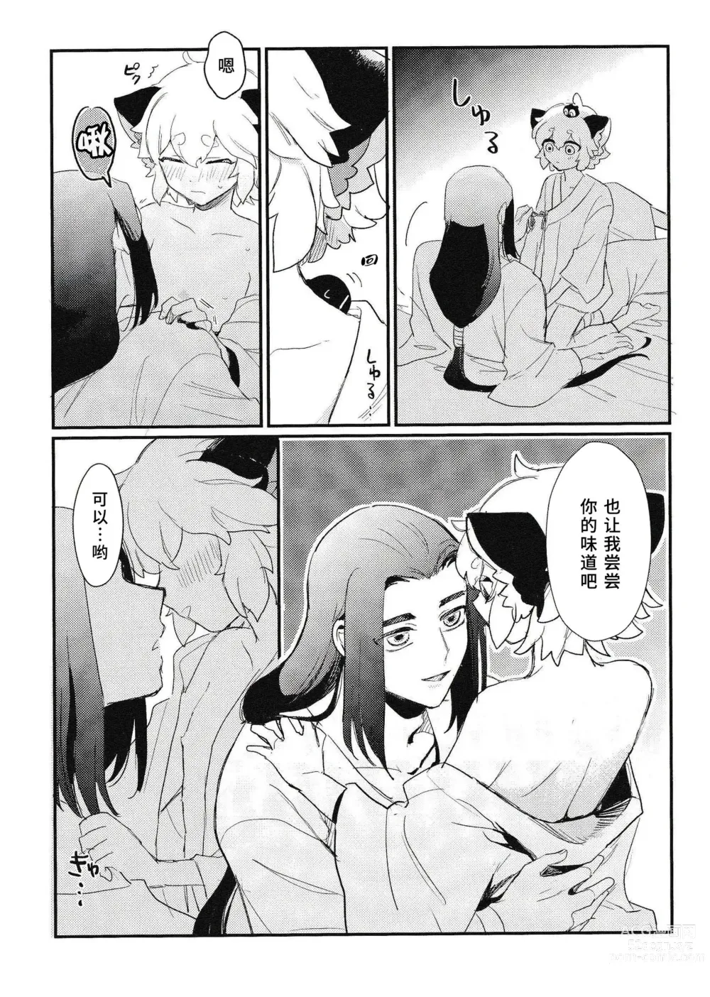 Page 11 of doujinshi 互相依偎她身体