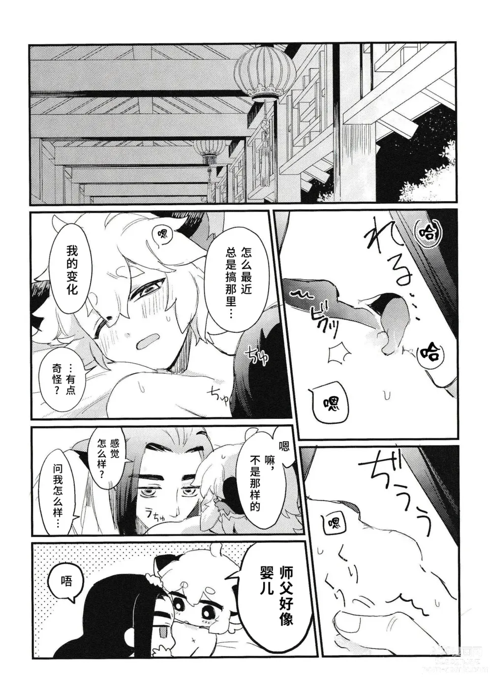 Page 12 of doujinshi 互相依偎她身体