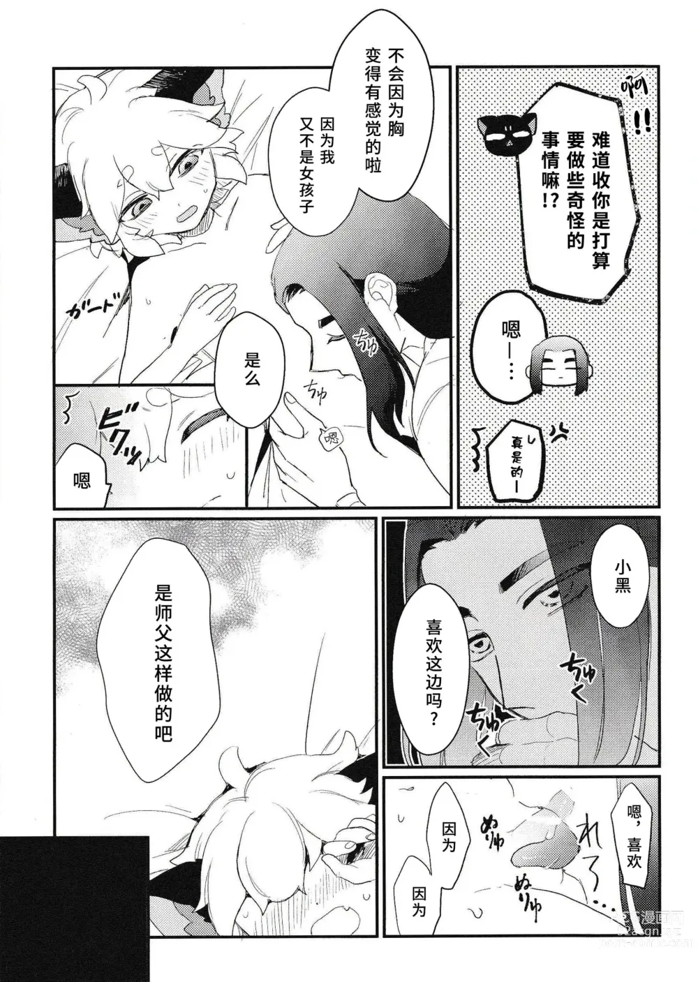 Page 13 of doujinshi 互相依偎她身体