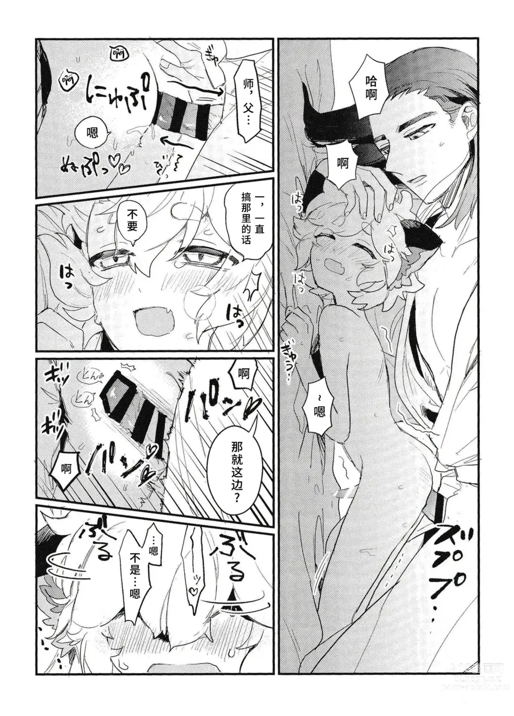 Page 14 of doujinshi 互相依偎她身体