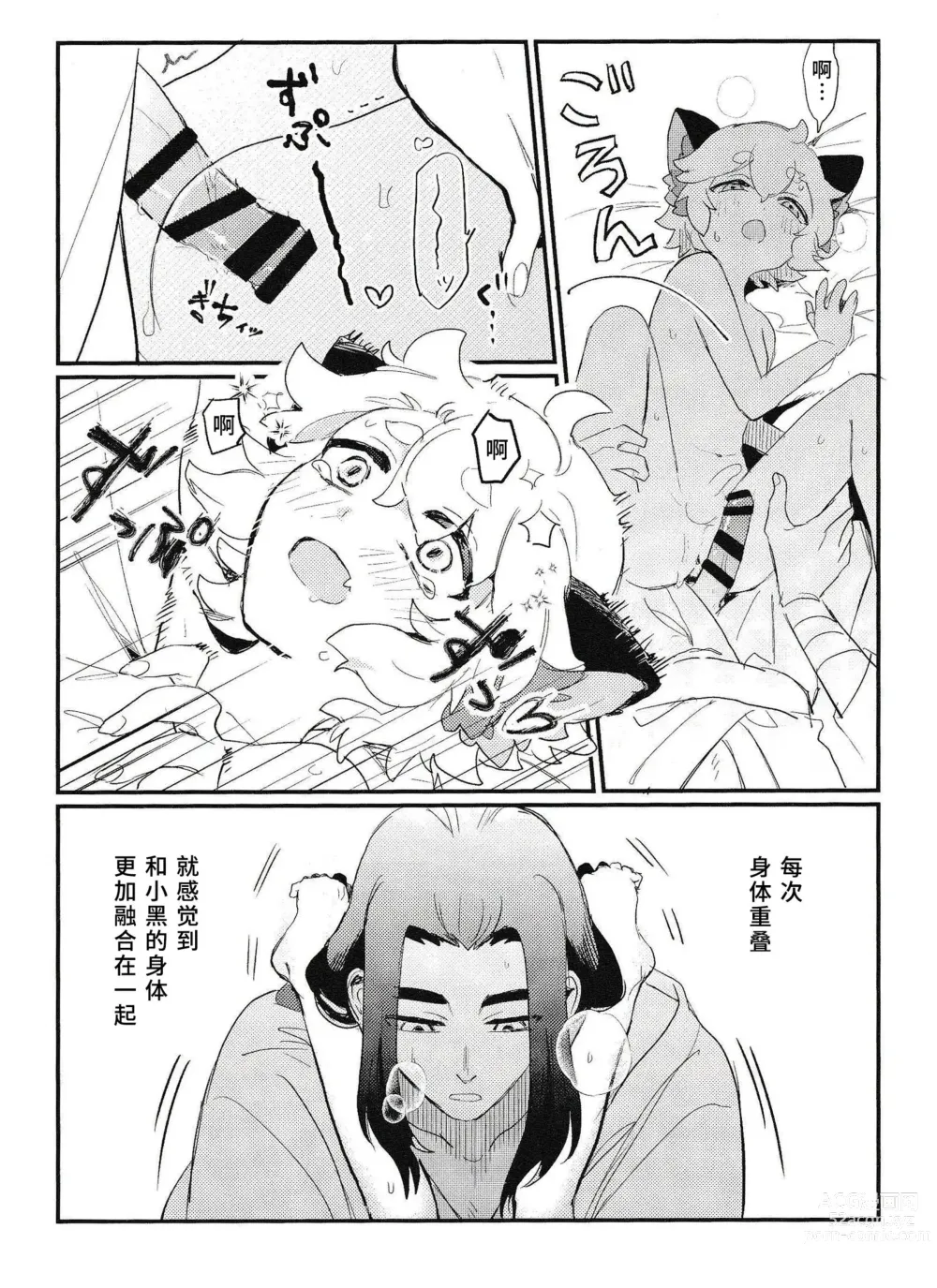 Page 15 of doujinshi 互相依偎她身体