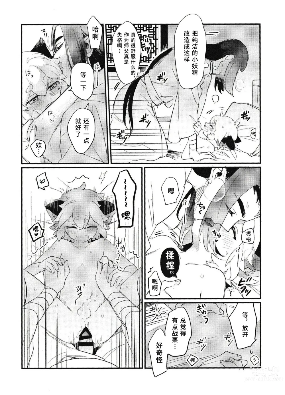 Page 16 of doujinshi 互相依偎她身体
