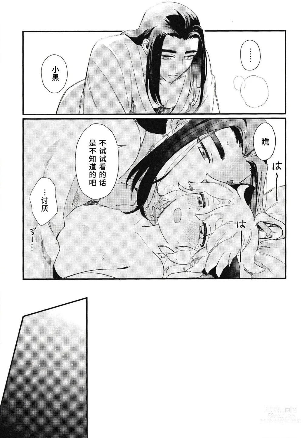 Page 17 of doujinshi 互相依偎她身体