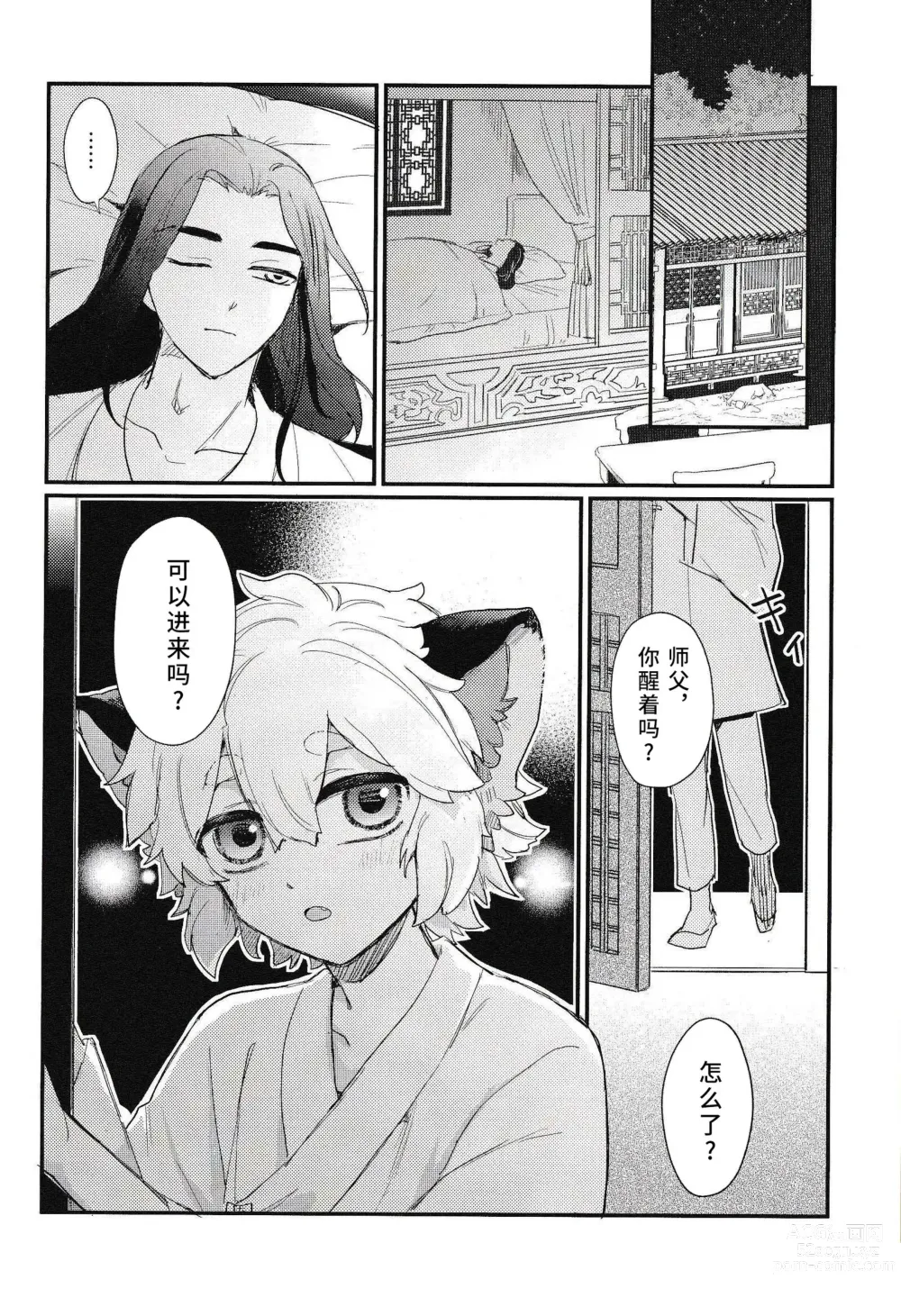 Page 4 of doujinshi 互相依偎她身体