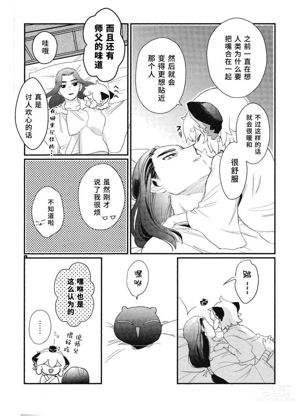 Page 10 of doujinshi 互相依偎她身体