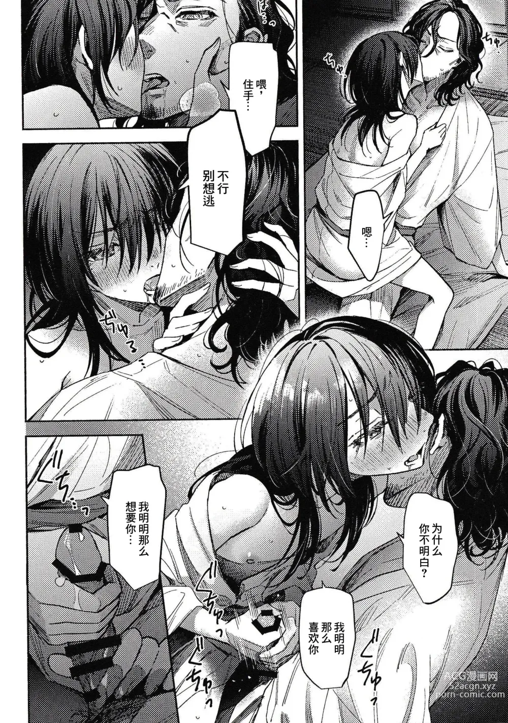 Page 15 of doujinshi White Out