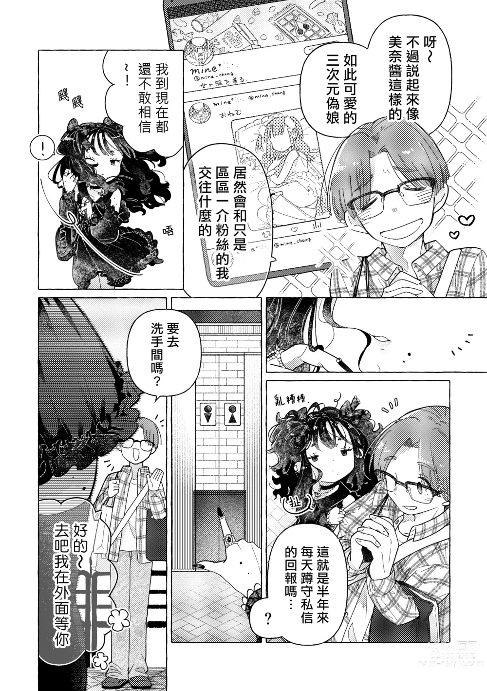 Page 11 of doujinshi Jiraikei Josou Danshi Mine-chan