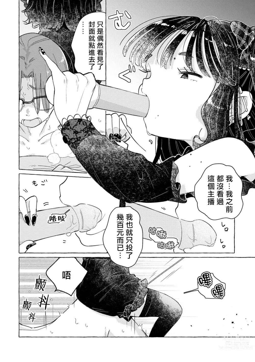 Page 18 of doujinshi Jiraikei Josou Danshi Mine-chan