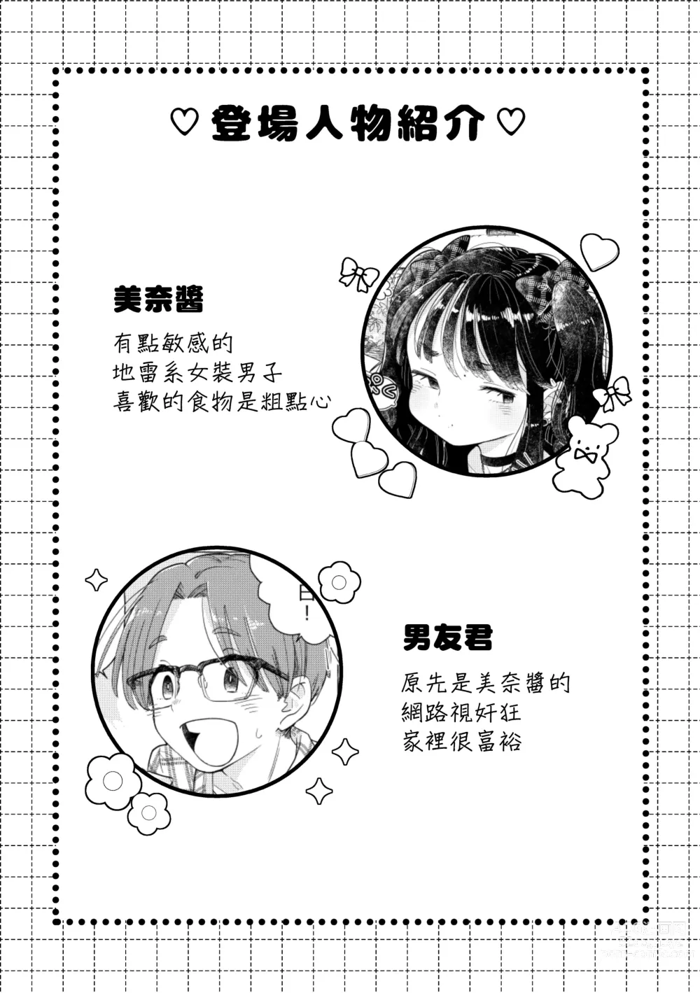 Page 4 of doujinshi Jiraikei Josou Danshi Mine-chan