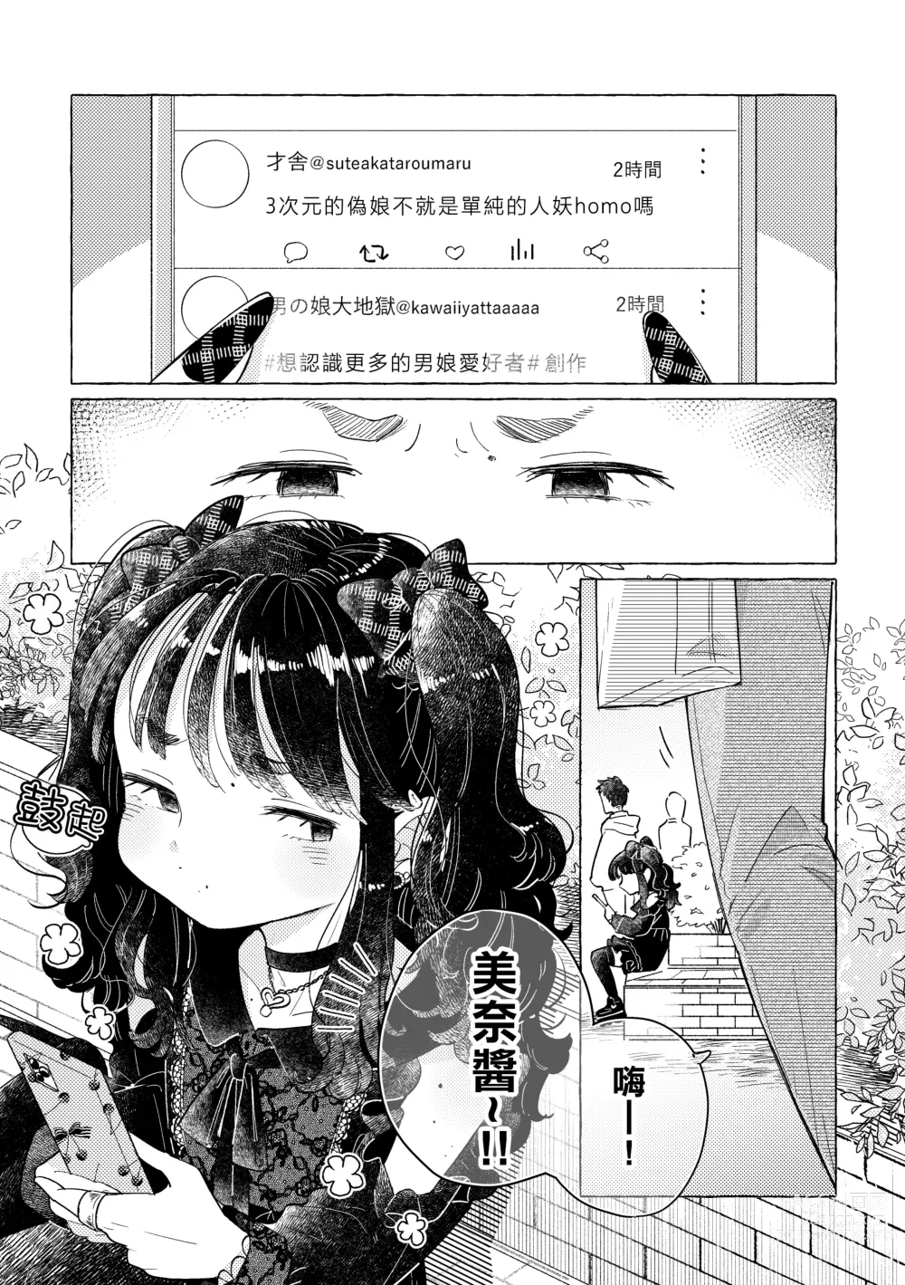 Page 5 of doujinshi Jiraikei Josou Danshi Mine-chan