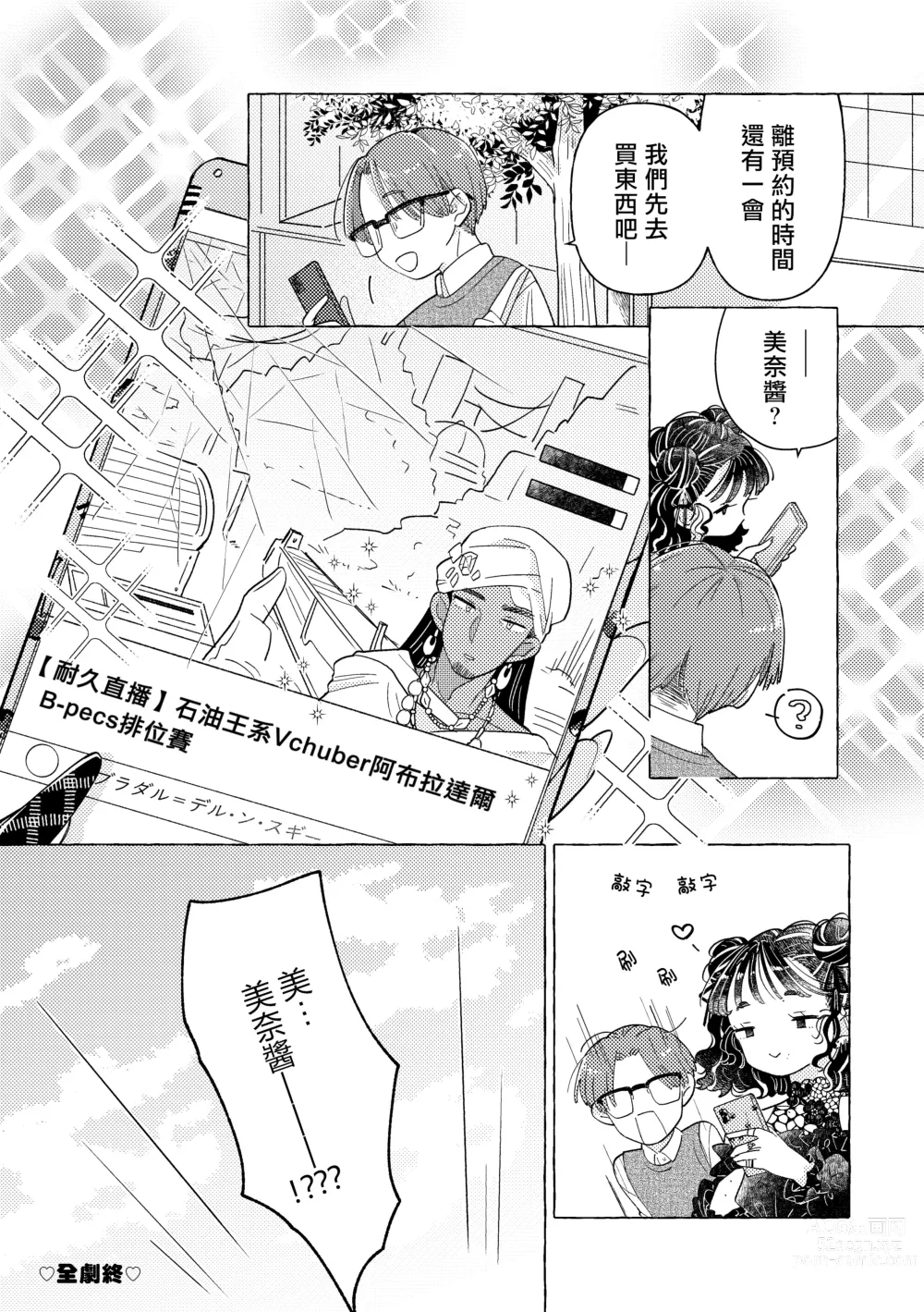 Page 56 of doujinshi Jiraikei Josou Danshi Mine-chan